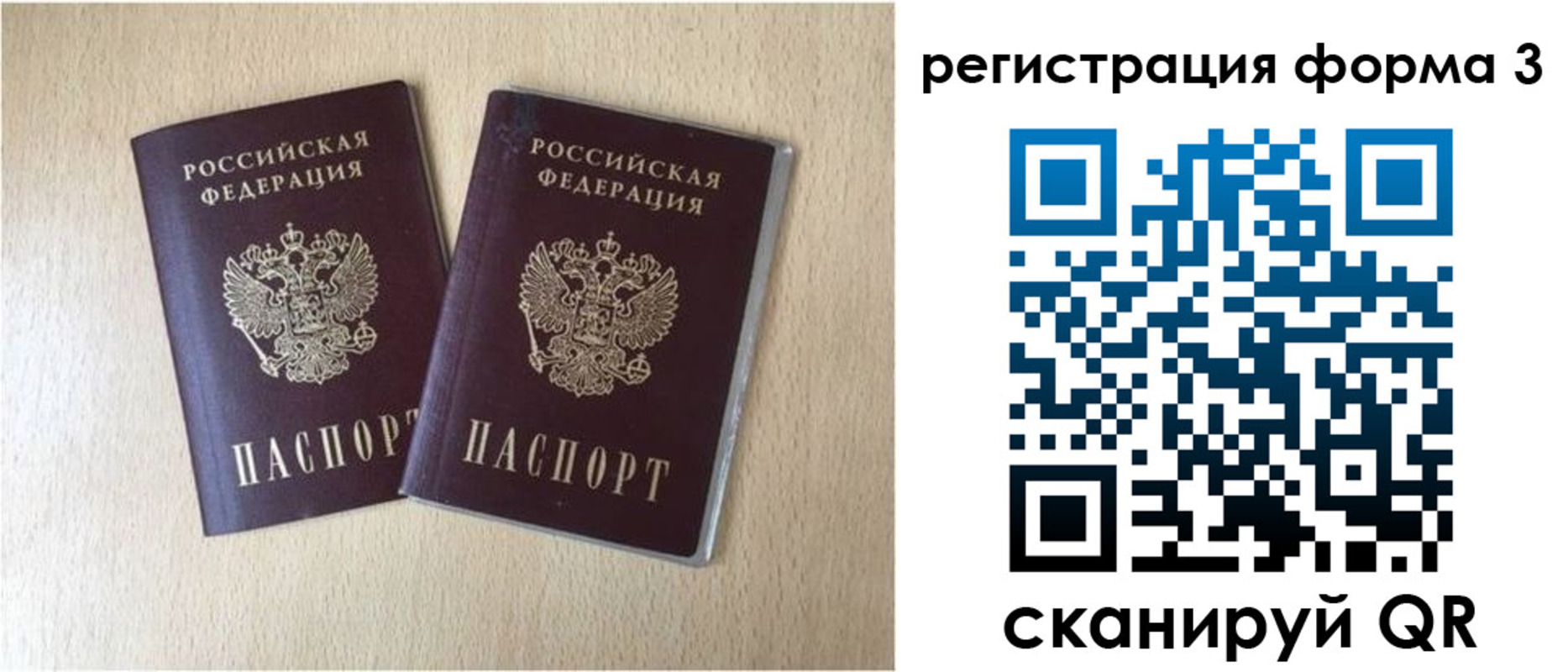 прописка паспорт в Советской Гавани