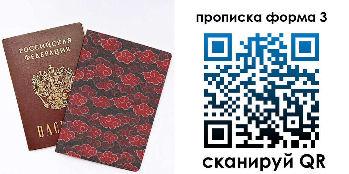 временная регистрация купить в Советской Гавани